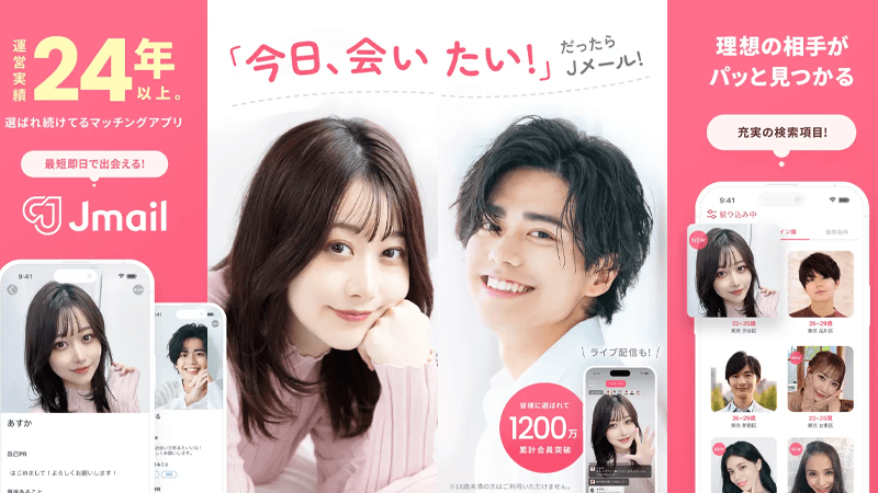 Jメールの特徴を紹介するイメージ