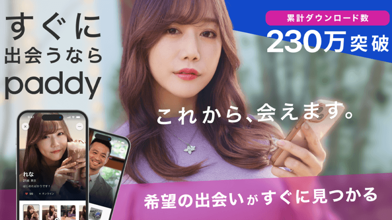 paddyの特徴を紹介するイメージ