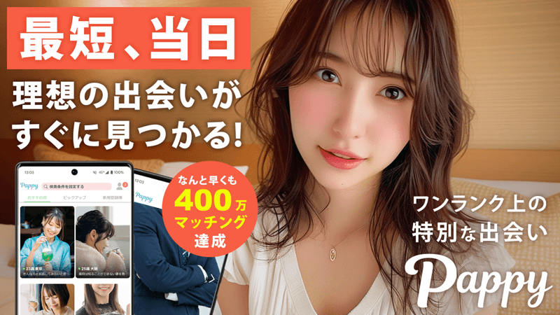 pappyの特徴を紹介するイメージ