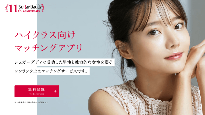 シュガーダディの特徴を紹介するイメージ